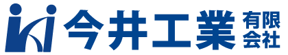今井工業有限会社