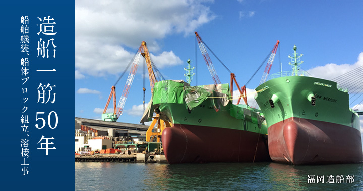 福岡造船部