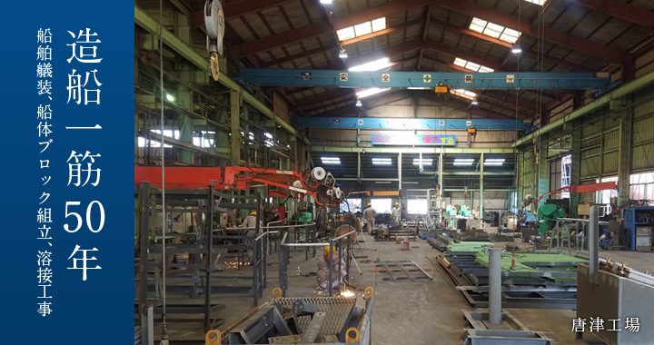 今井工業唐津工場